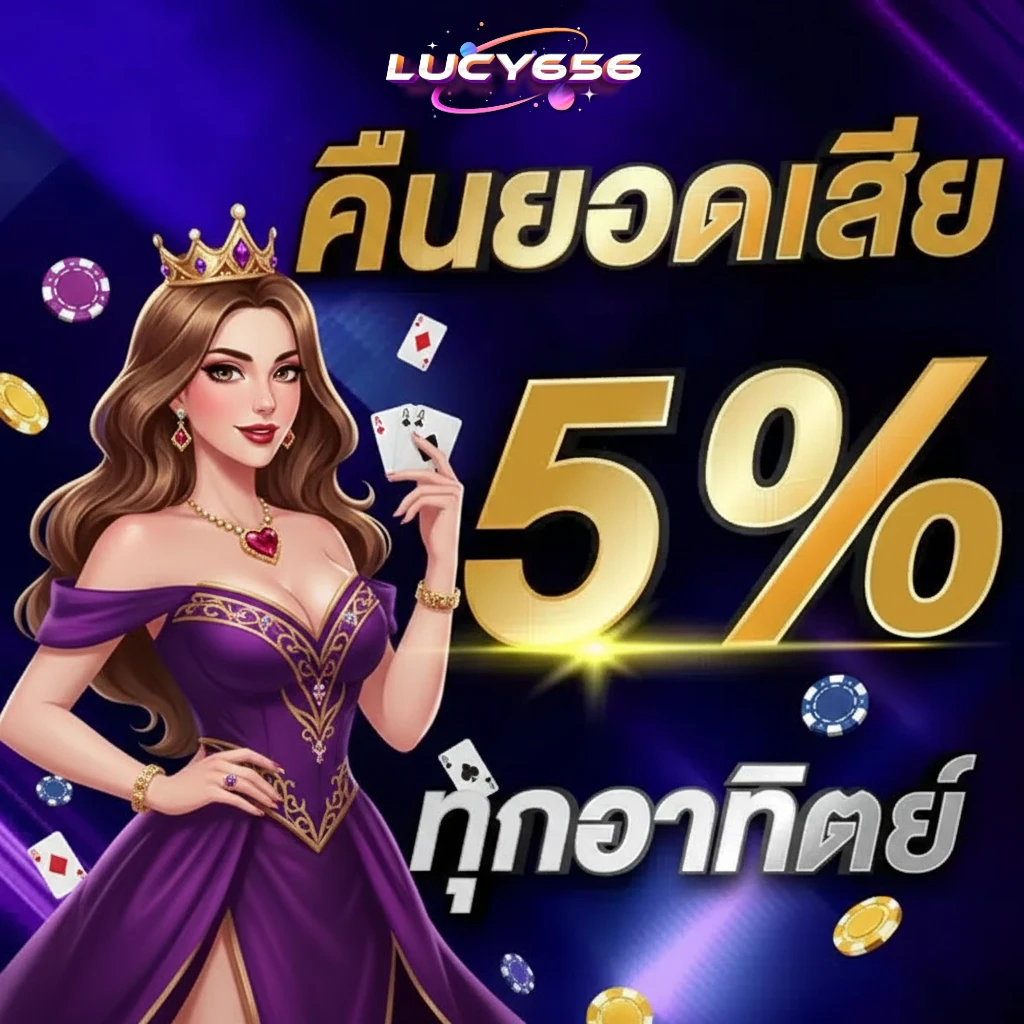 lucy656 คาสิโนออนไลน์